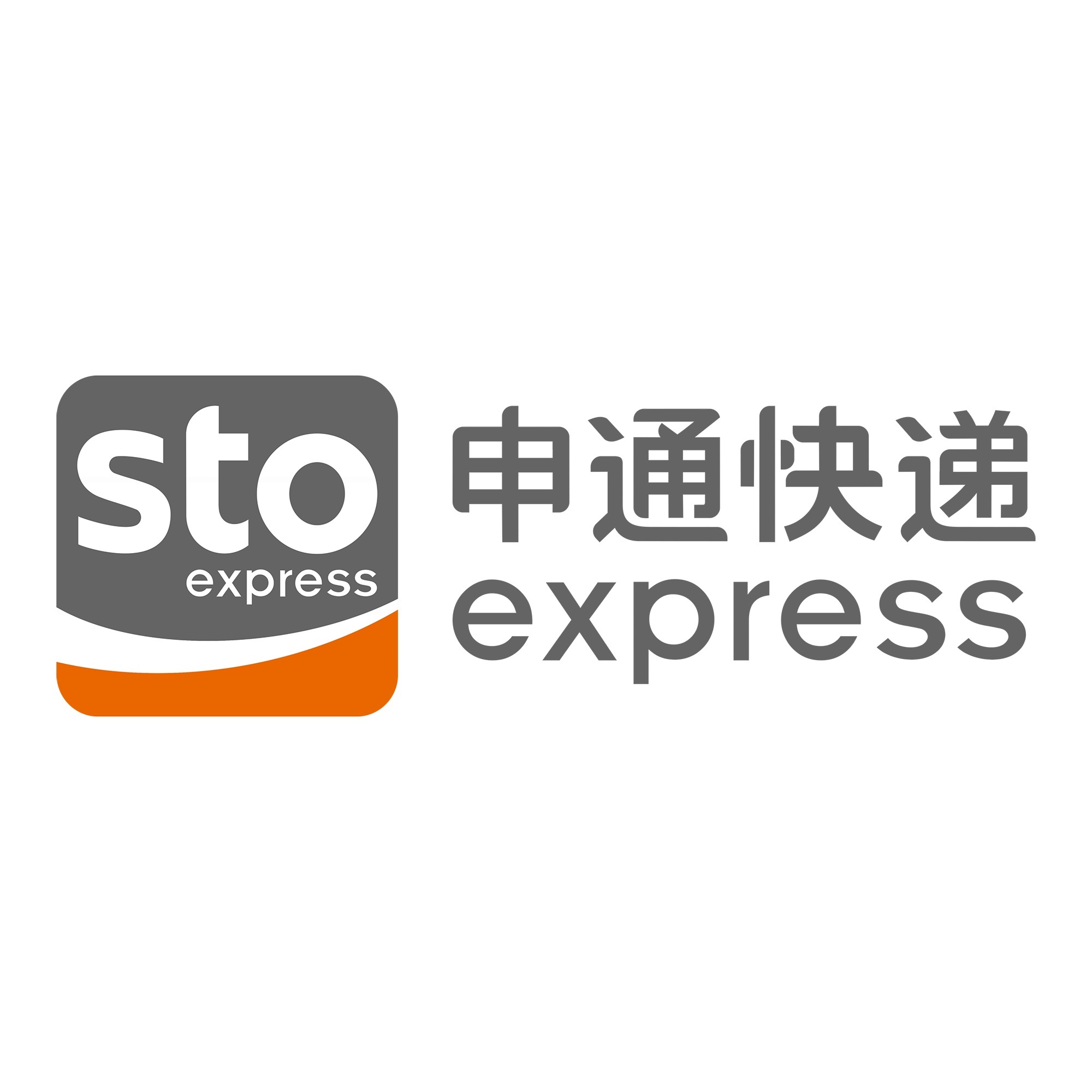 确山申通快递