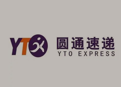 确山圆通快递